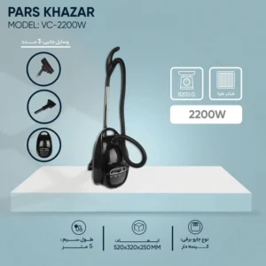 جاروبرقی پارس خزر مدل VC-2200 قرمز