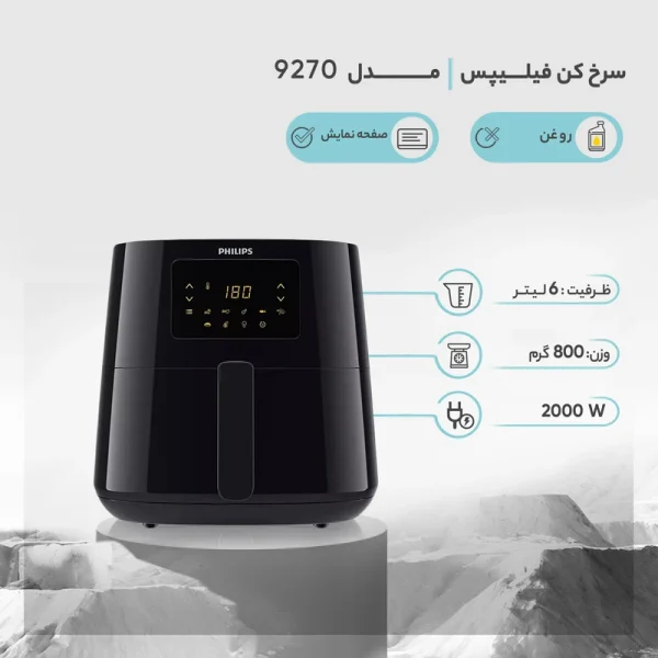 سرخ کن بدون روغن فیلیپس مدل HD9270 - تصویر 4
