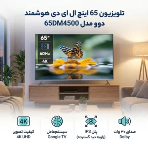 تلویزیون دوو مدل 65DM4500