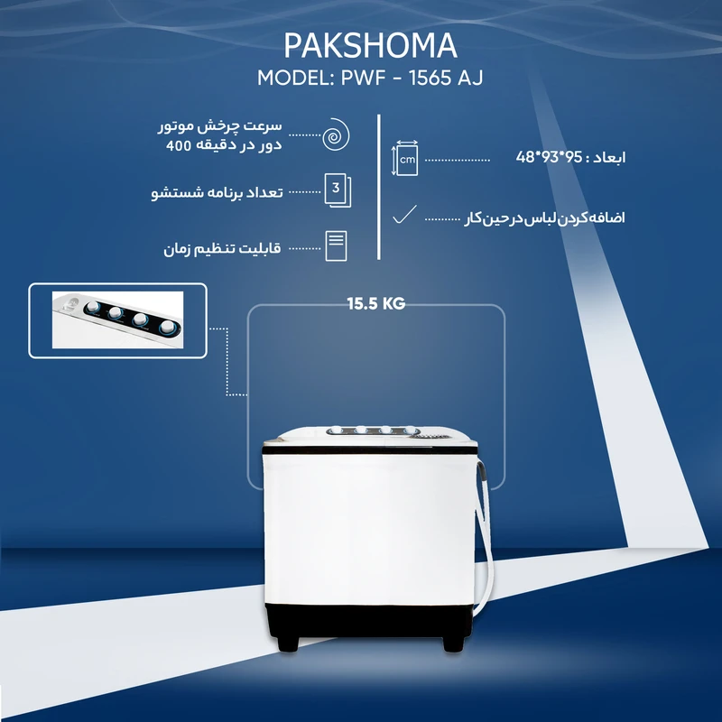 ماشین لباسشویی دوقلو پاکشوما PTF1504